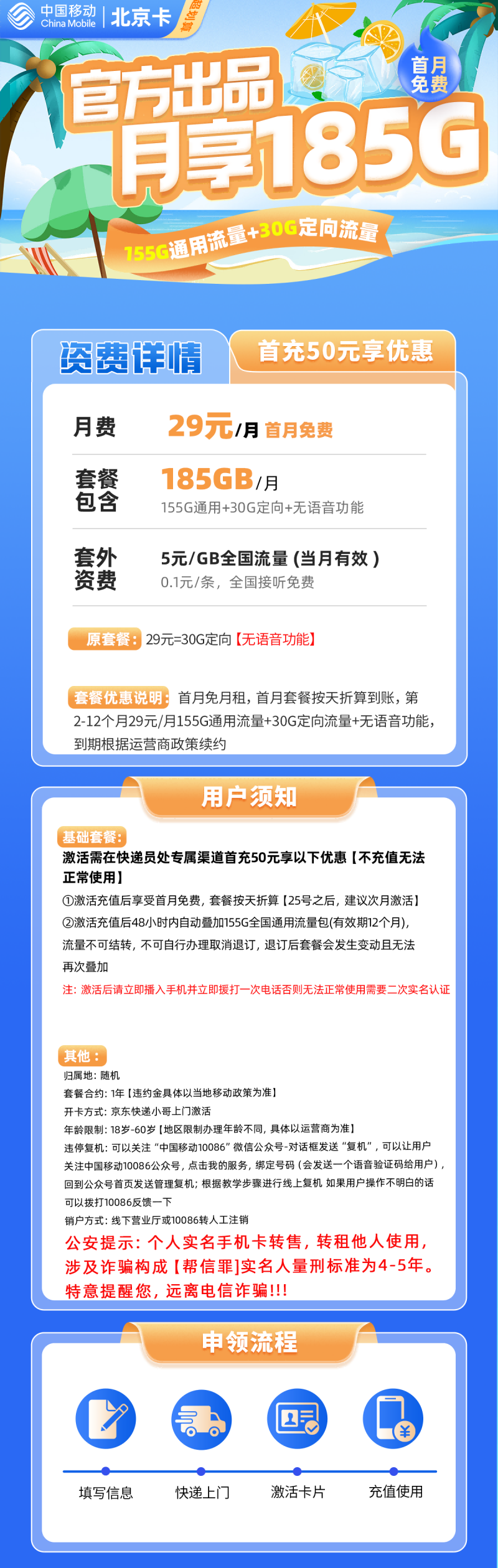 北京省内移动29元185G+无语音功能29元包155G通用流量+30G定向流量