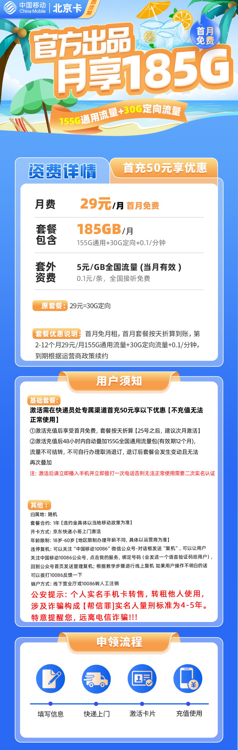 北京省内移动29元185G【仅发北京】29元包155G通用流量+30G定向流量