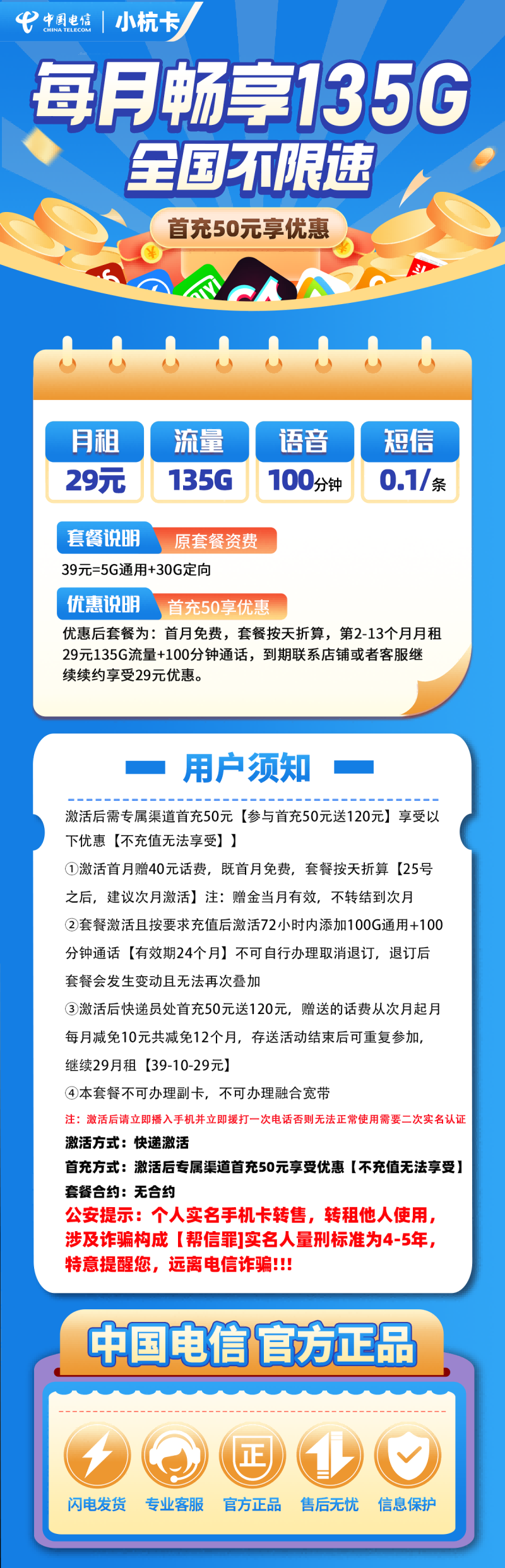 MF电信小杭卡29元包105G通用流量+30G定向流量+100分钟通话
