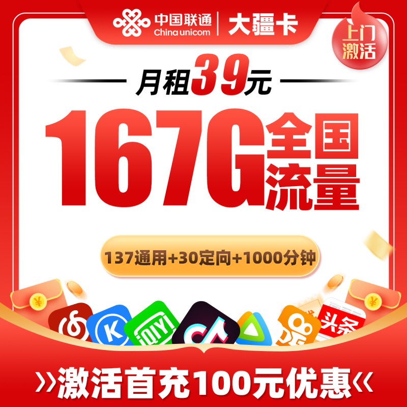 联通大疆卡39元包137G通用流量+30G定向流量+1000分钟通话
