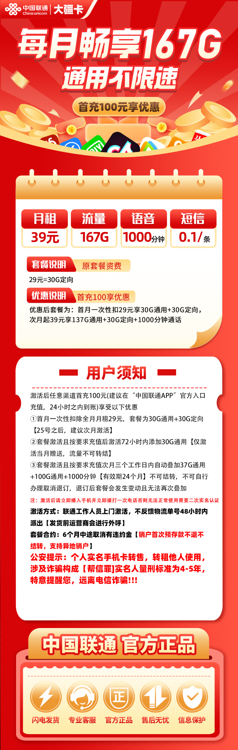 联通大疆卡39元包137G通用流量+30G定向流量+1000分钟通话