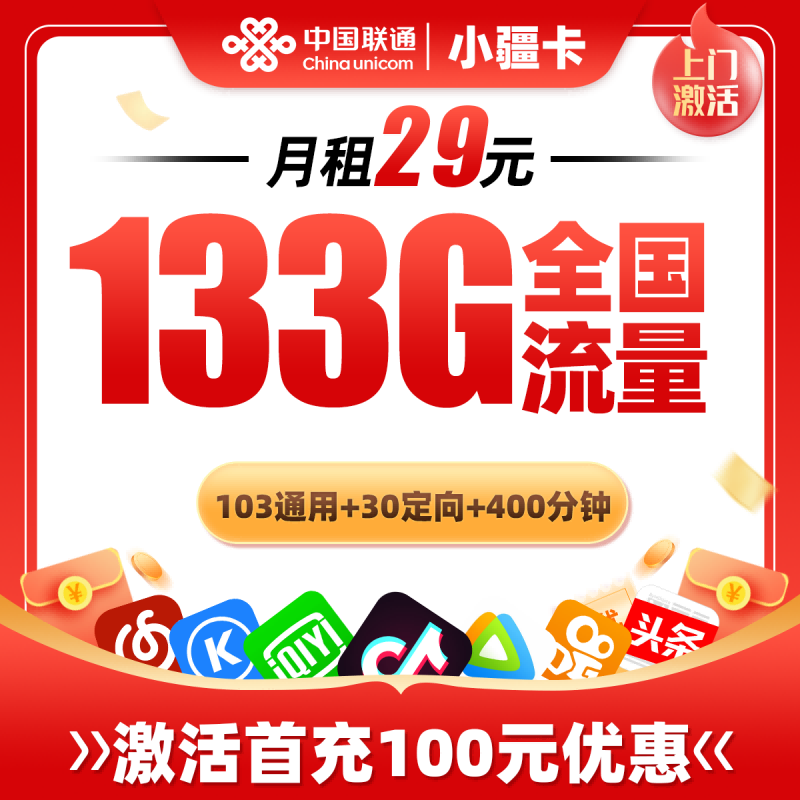 联通小疆卡29元包103G通用流量+30G定向流量+400分钟通话