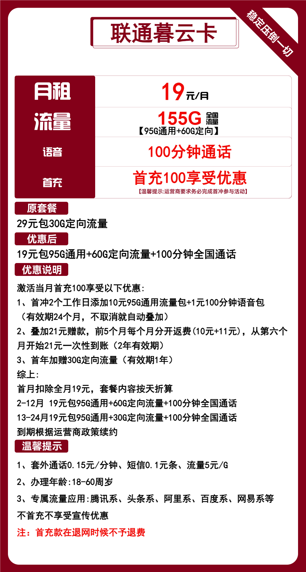 联通暮云卡19元包95G通用+60G定向+100分钟通话
