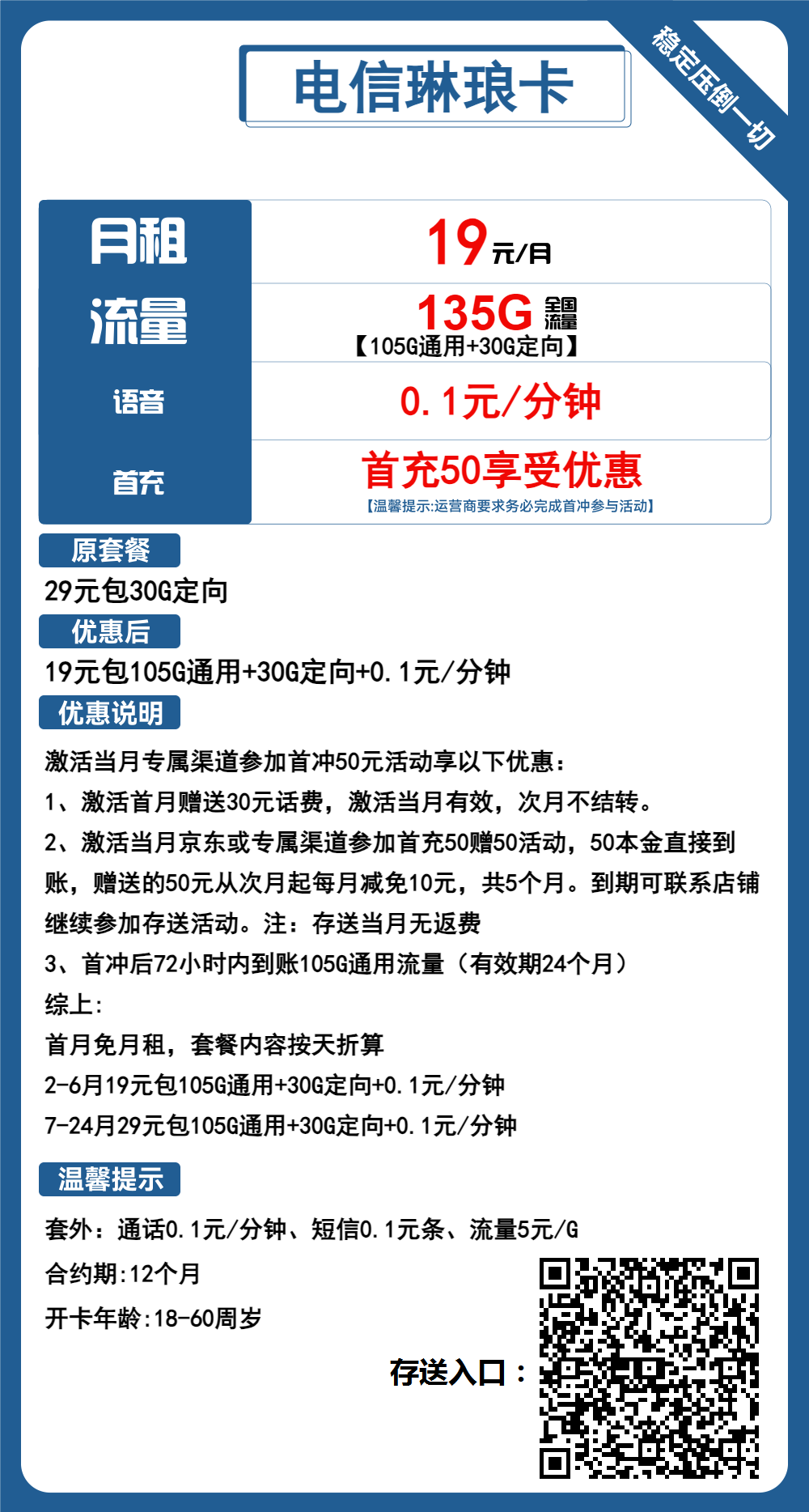 电信琳琅卡19元包105G通用+30G定向+通话0.1元/分钟