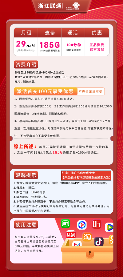 浙江联通卡29元185G全国通用流量+100分钟通话
