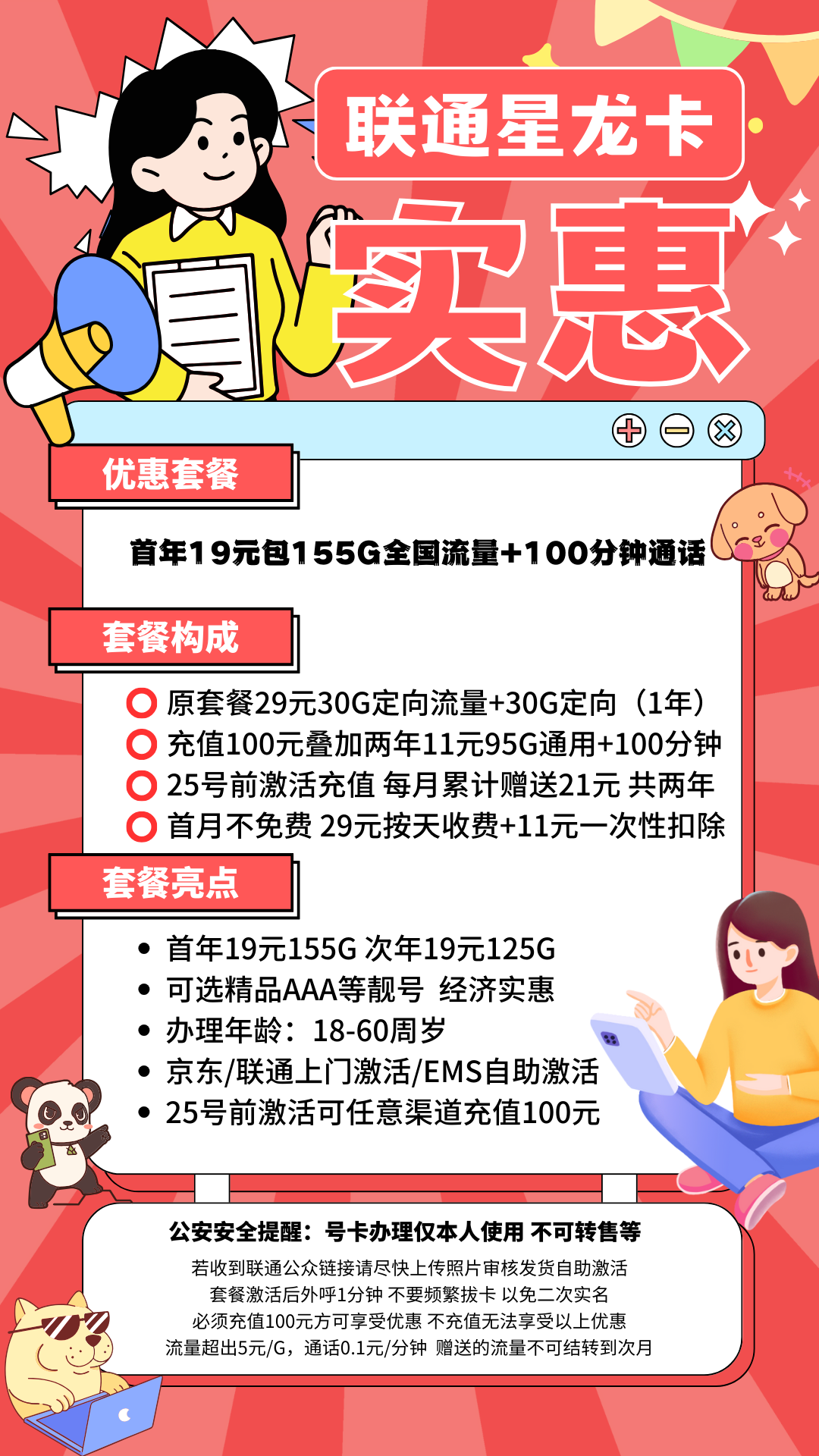 MF中国联通星龙卡（限量版）19元95G通用流量+60G定向流量+100分钟