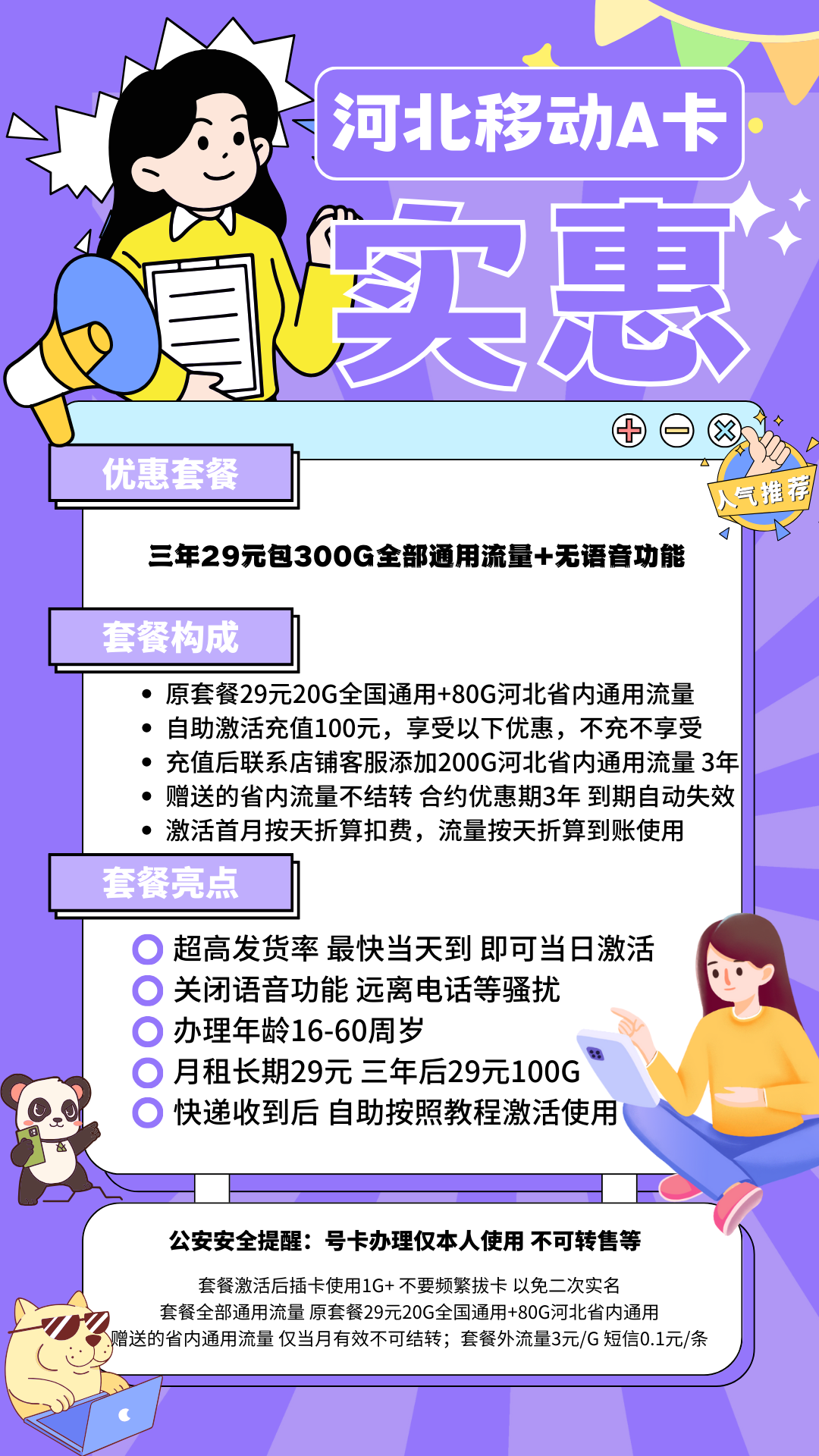 中国移动河北A卡（2024）河北29元300G通用流量+无语音功能远离骚扰（3年优惠）