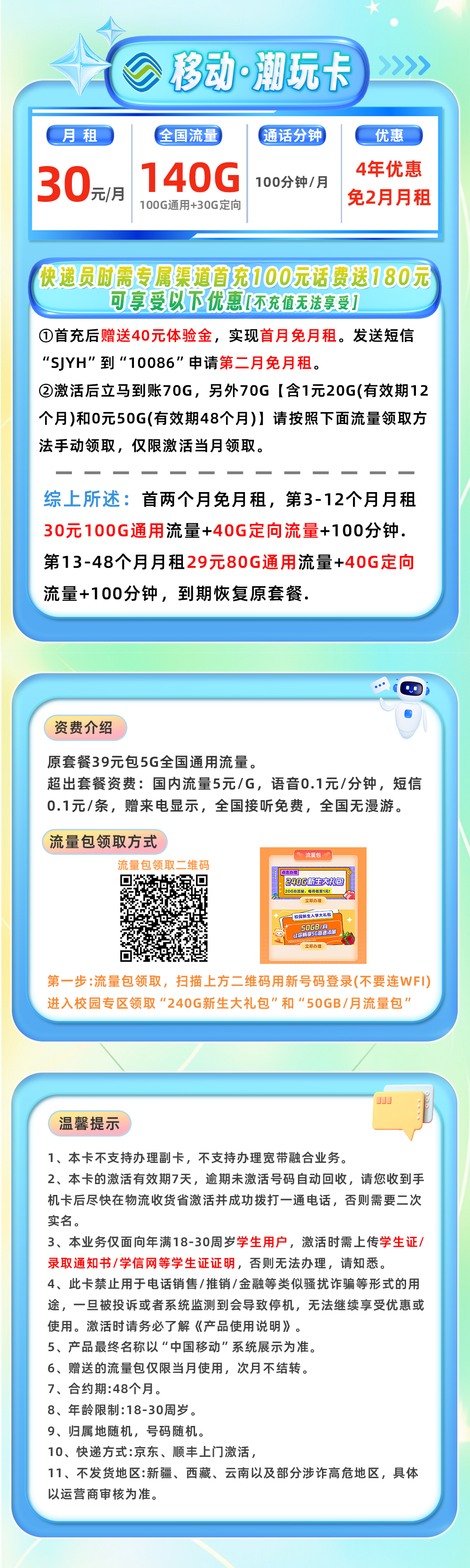 移动潮玩卡30元140G(100G通用+40G定向)+100分钟
