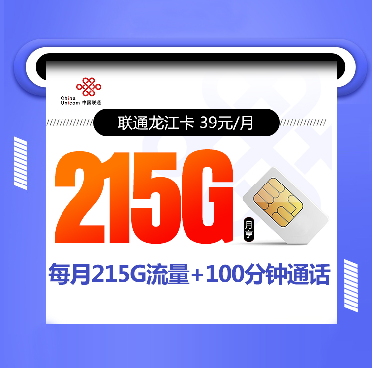 联通龙江卡【爆款长期】
