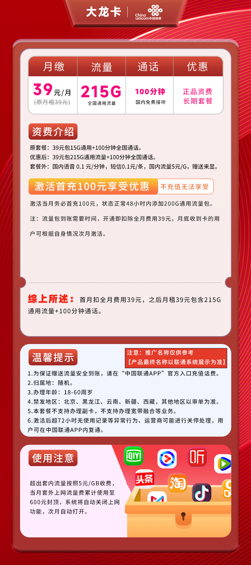 联通大龙卡39元215G全国通用流量+100分钟