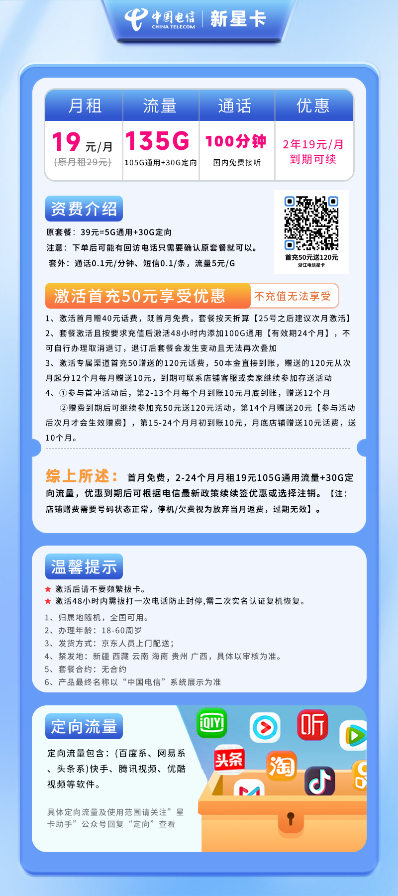 电信新星卡19元135G(105G通用+30G定向)+100分钟通话