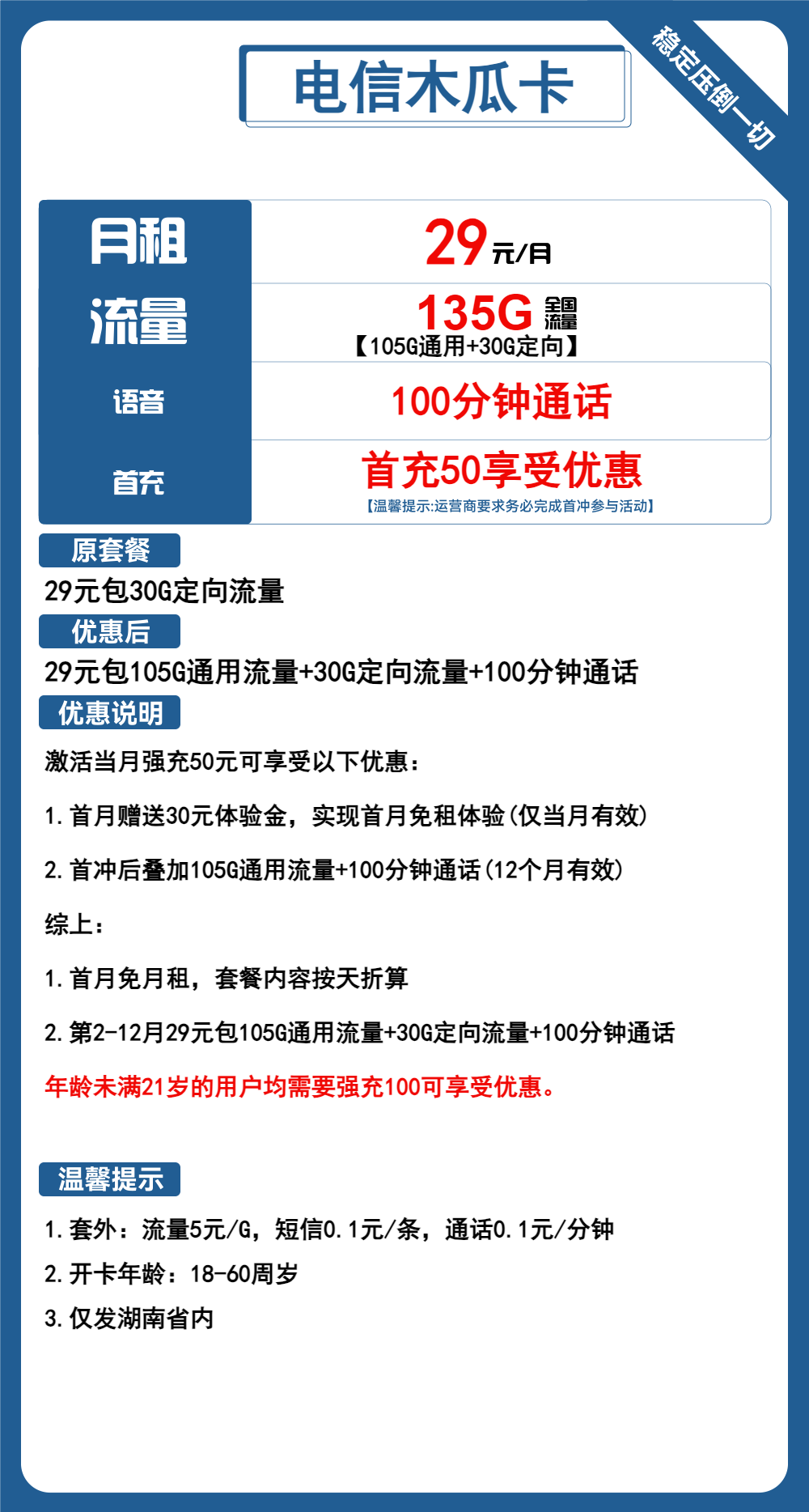 电信木瓜卡29元包105G通用+30G定向+100分钟通话