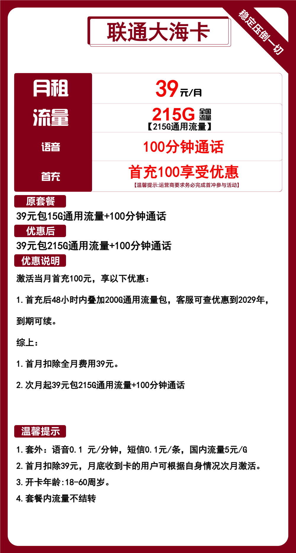 联通大海卡39元包215G通用+100分钟通话