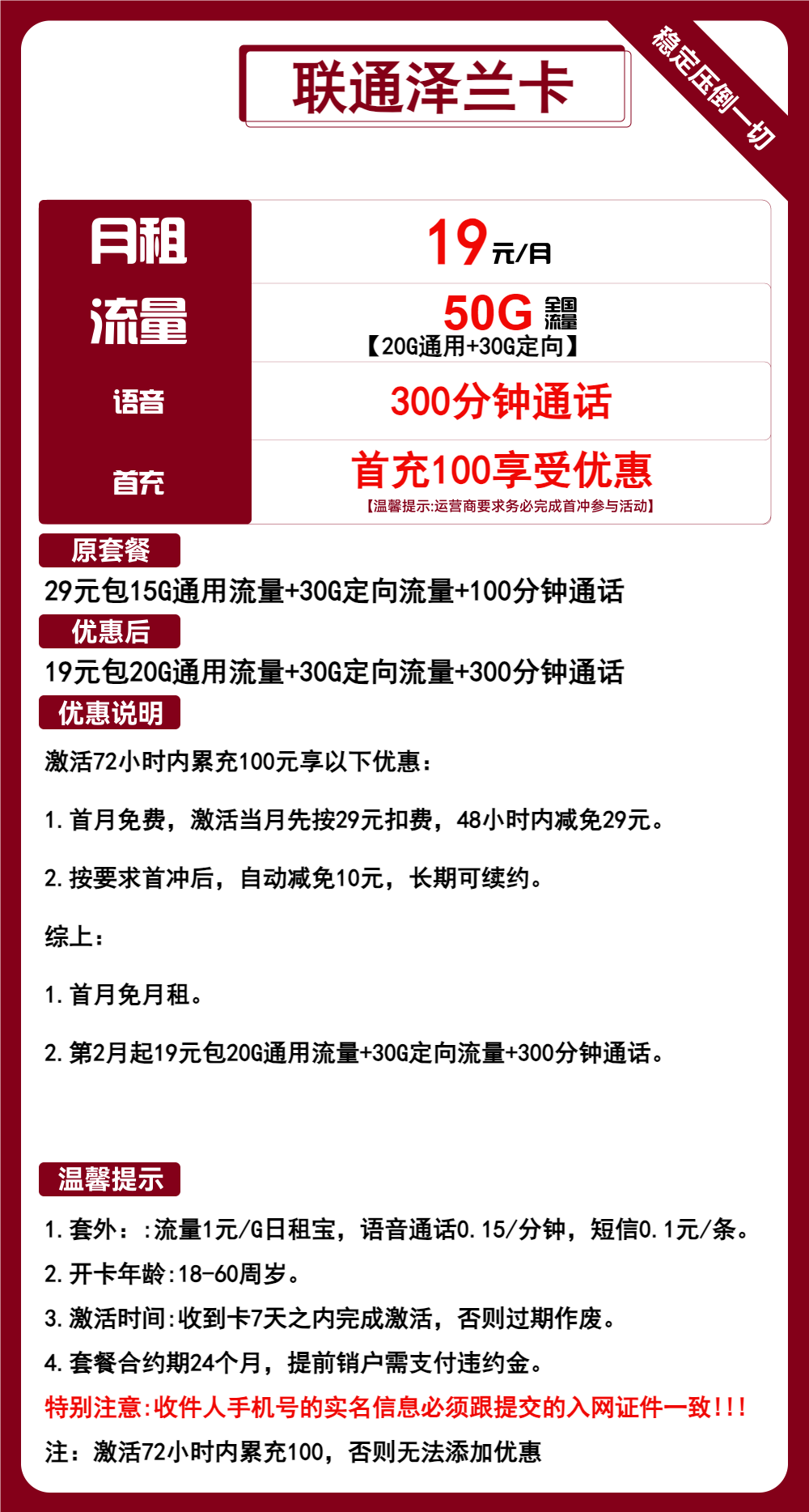 联通泽兰卡19元包20G通用+30G定向+300分钟通话