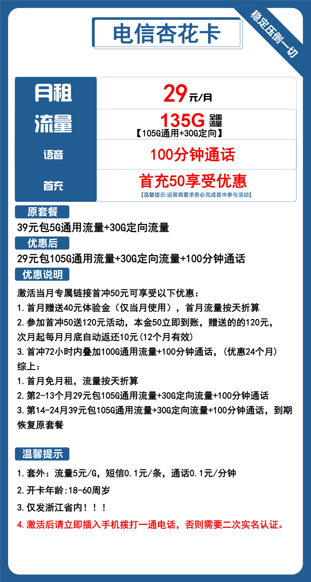 电信杏花卡29元包105G通用+30G定向+100分钟通话