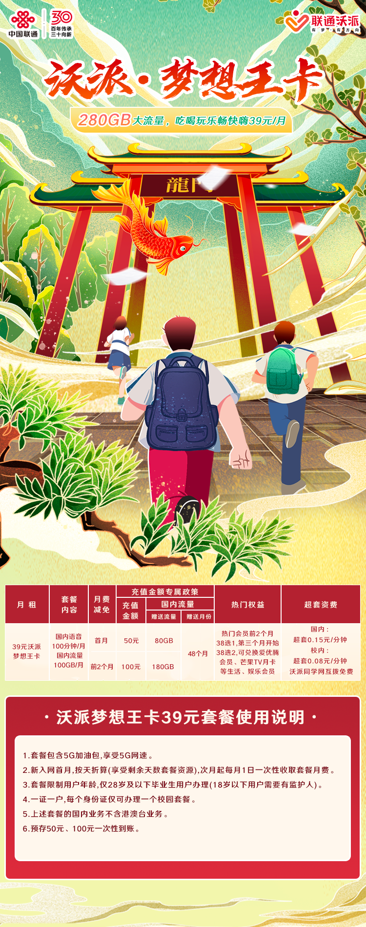中国联通大梦卡（送会员）39元280GB全国通用流量+100分钟国内通话（四年优惠）