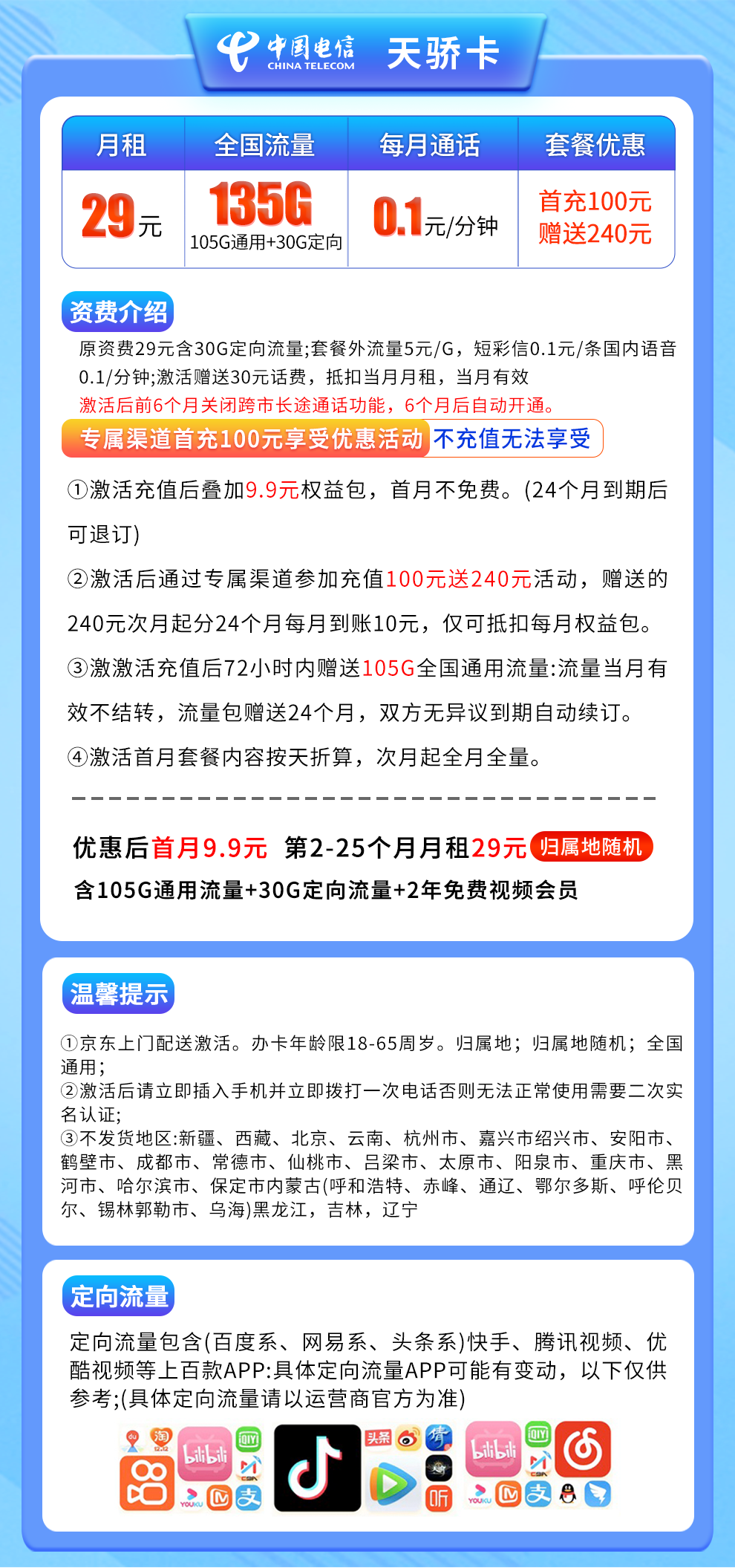 电信天骄卡29元135G【送2年视频会员】