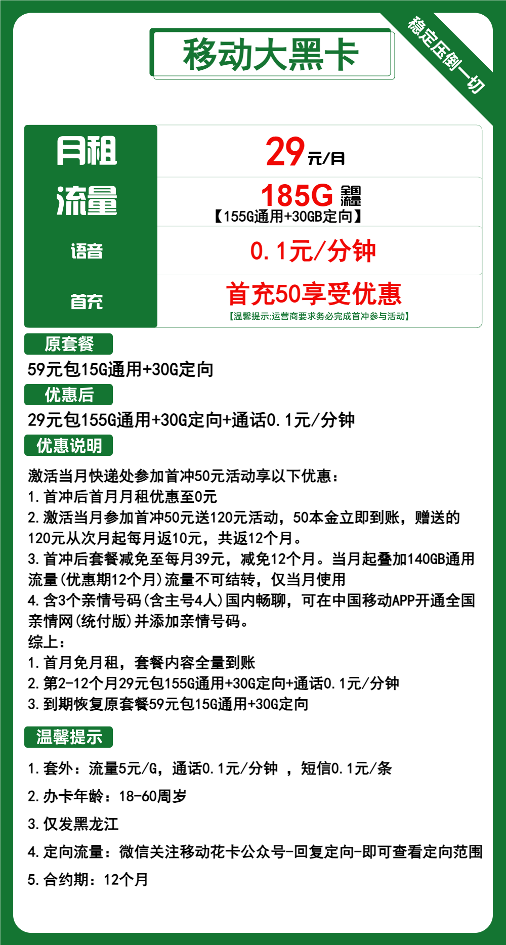 移动大黑卡29元包155G通用+30G定向+通话0.1元/分钟