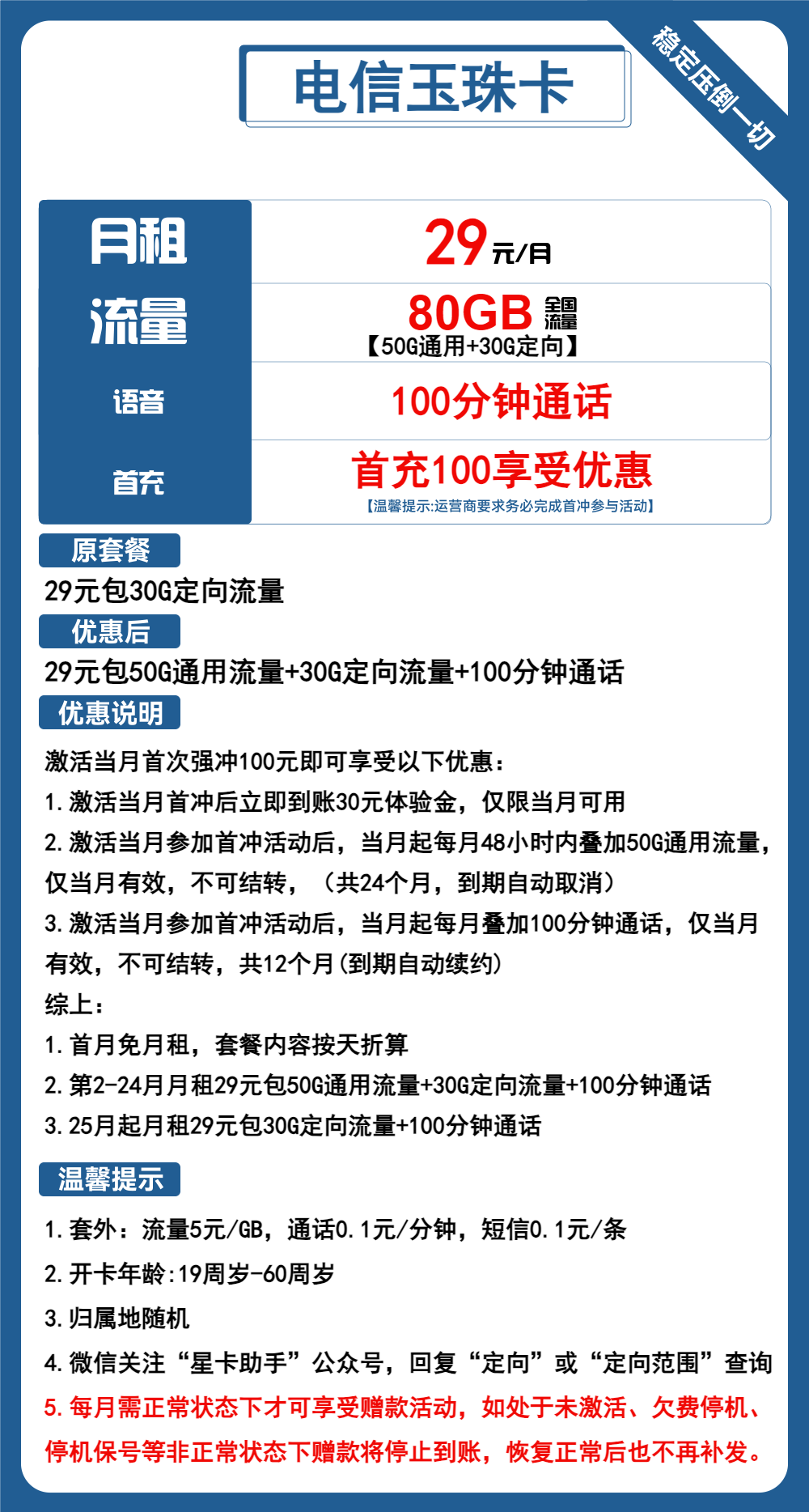 电信玉珠卡29元包50G通用+30G定向+100分钟通话