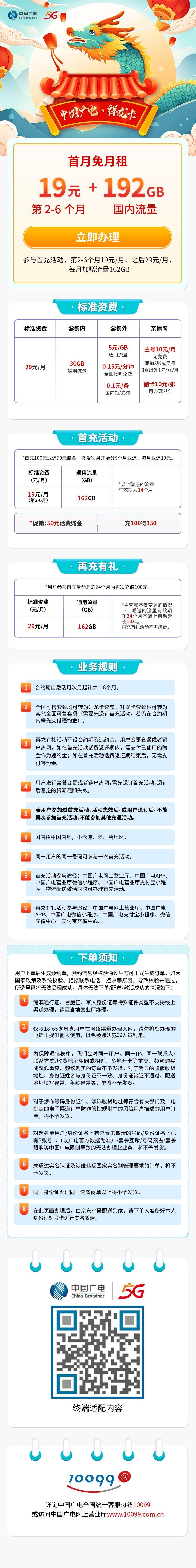 中国新疆广电祥龙卡②19元192G通用流量+0.15元/分钟（新疆专属）