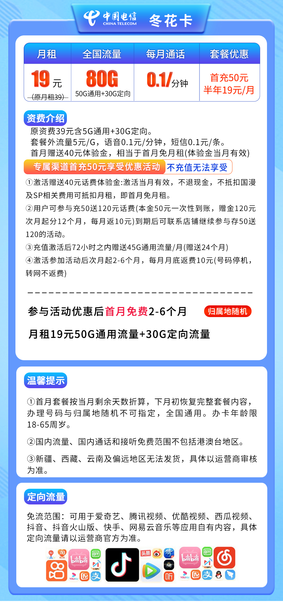 电信冬花卡19元80G【半年19】