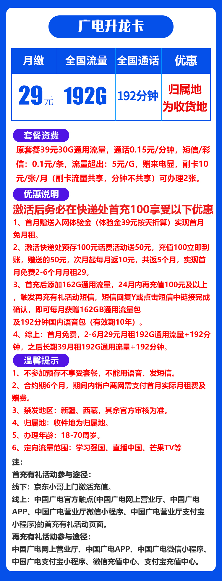 广电升龙卡丨29元192G+192分钟D（十年套餐）