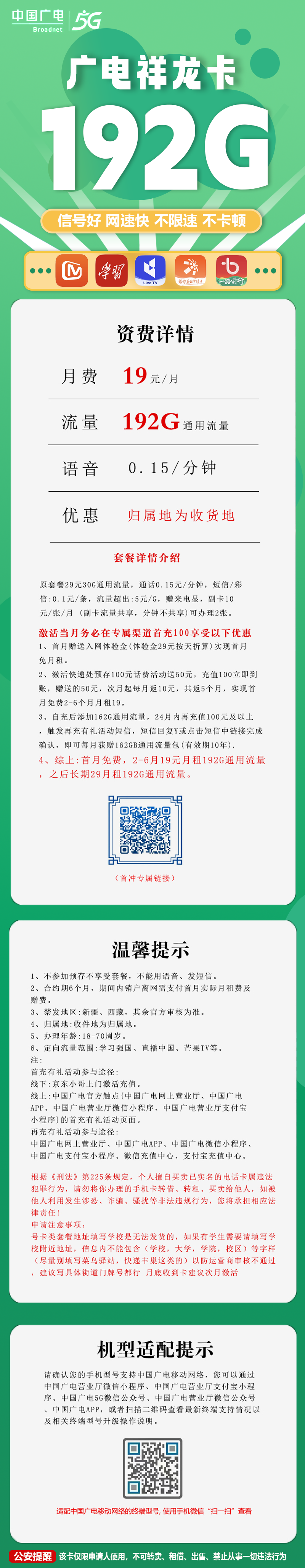 广电祥龙卡19元162G通用+30G定向+0.15元/分钟【十年套餐】