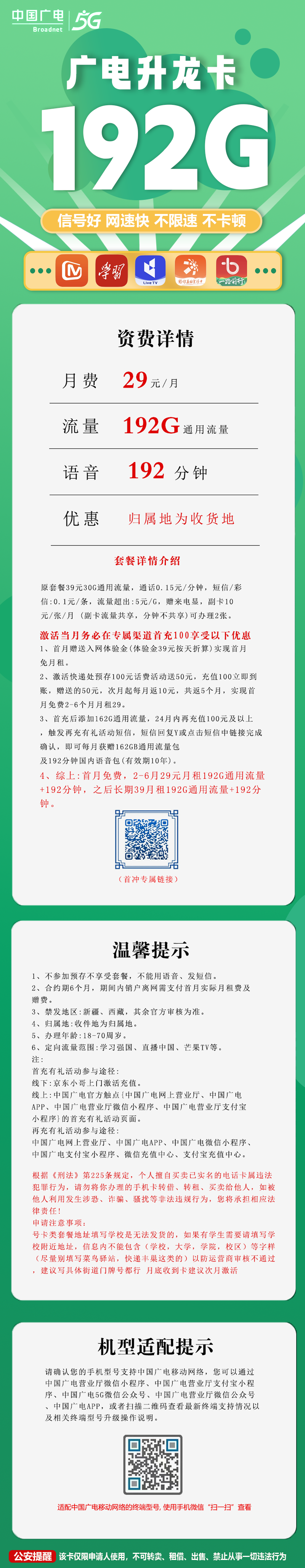 广电升龙卡29元162G通用+30G定向+192分钟【十年套餐】