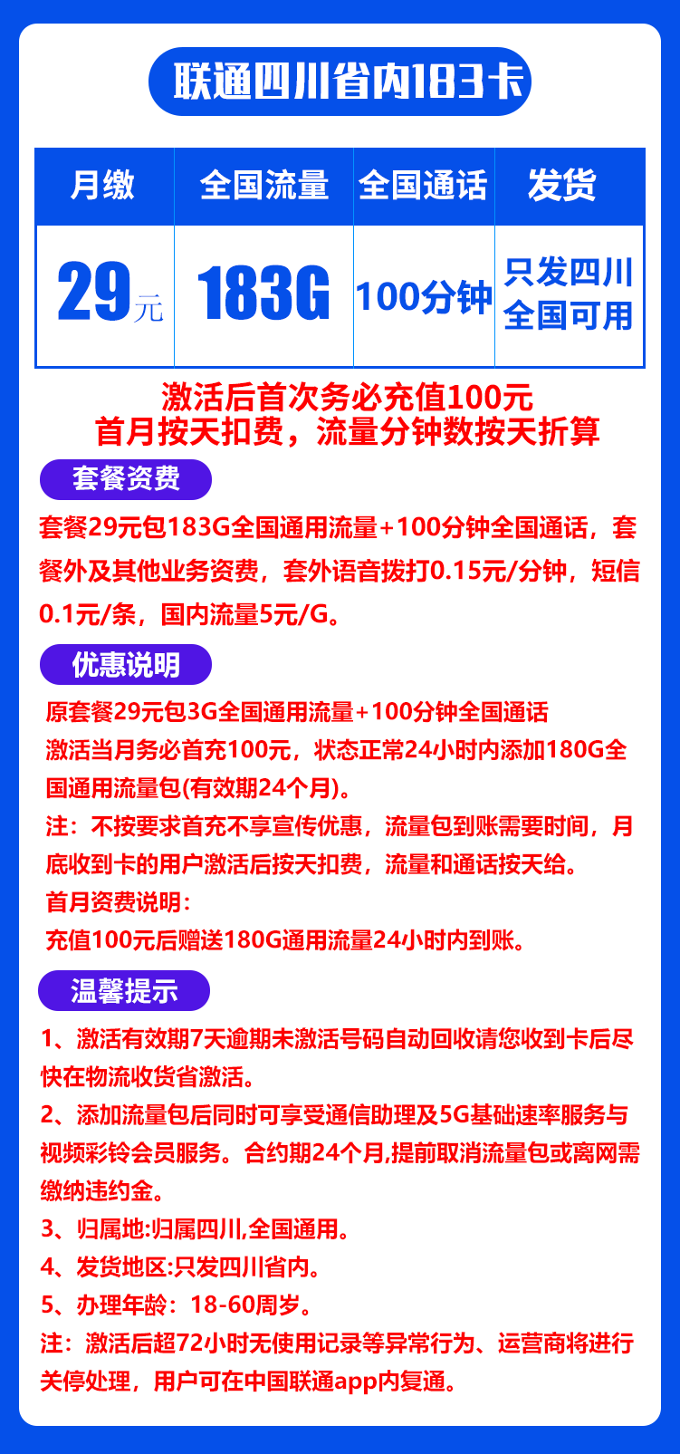 四川省内联通丨