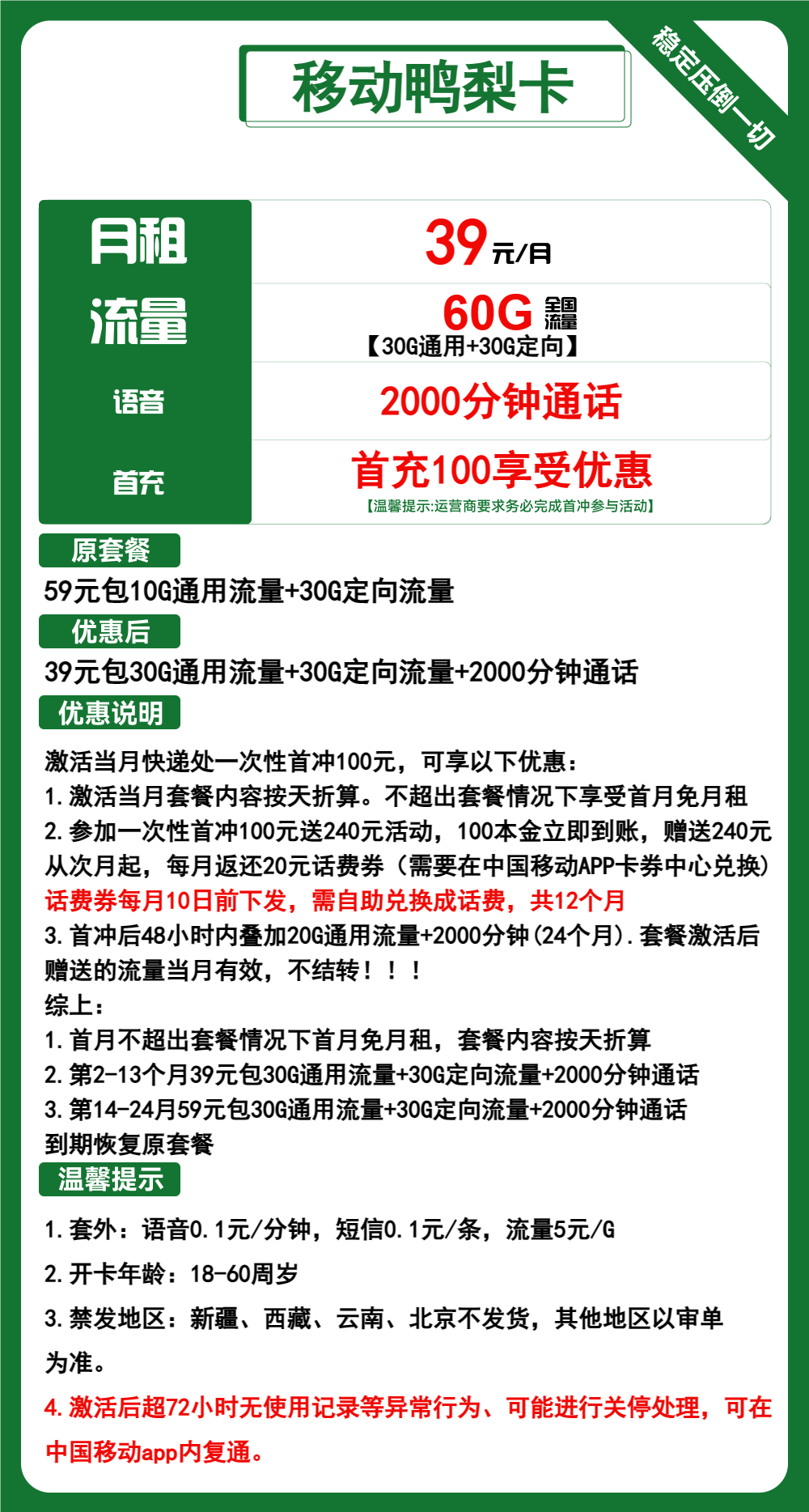 移动鸭梨卡39元包30G通用+30G定向+2000分钟通话