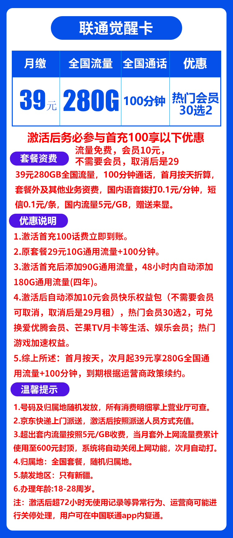 联通觉醒卡丨39元280G+100分钟（自主激活，全国发货）