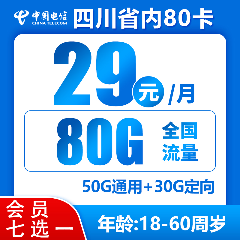 四川省内电信丨
