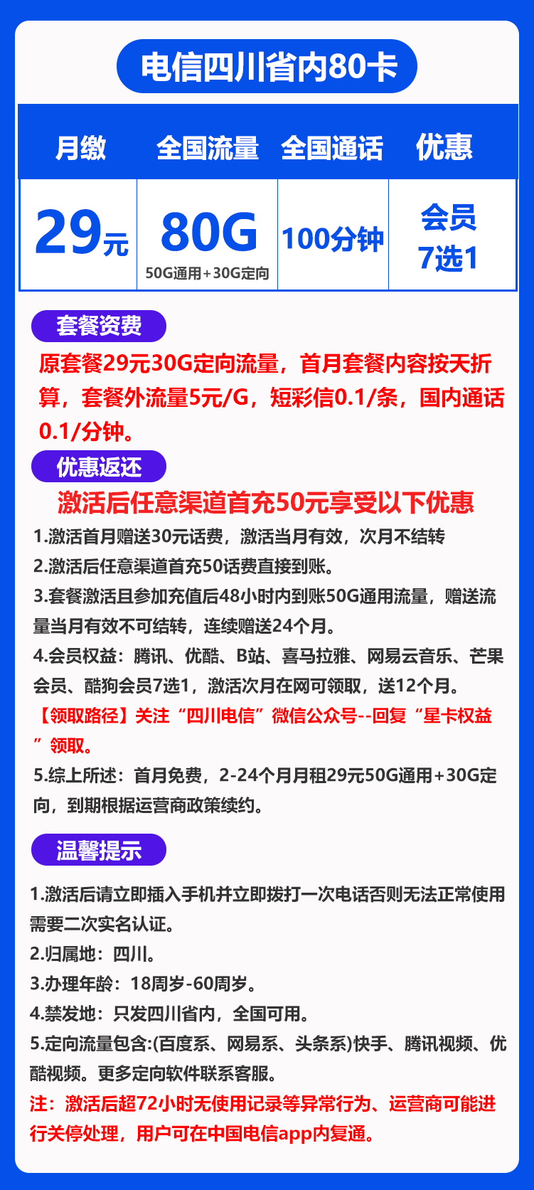 四川省内电信丨
