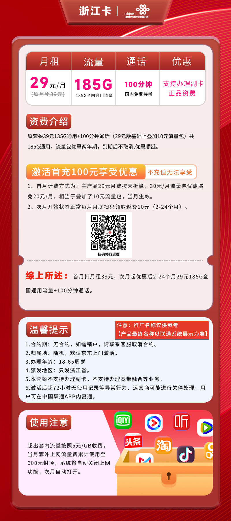 联通浙江卡29元185G全国通用流量+100分钟