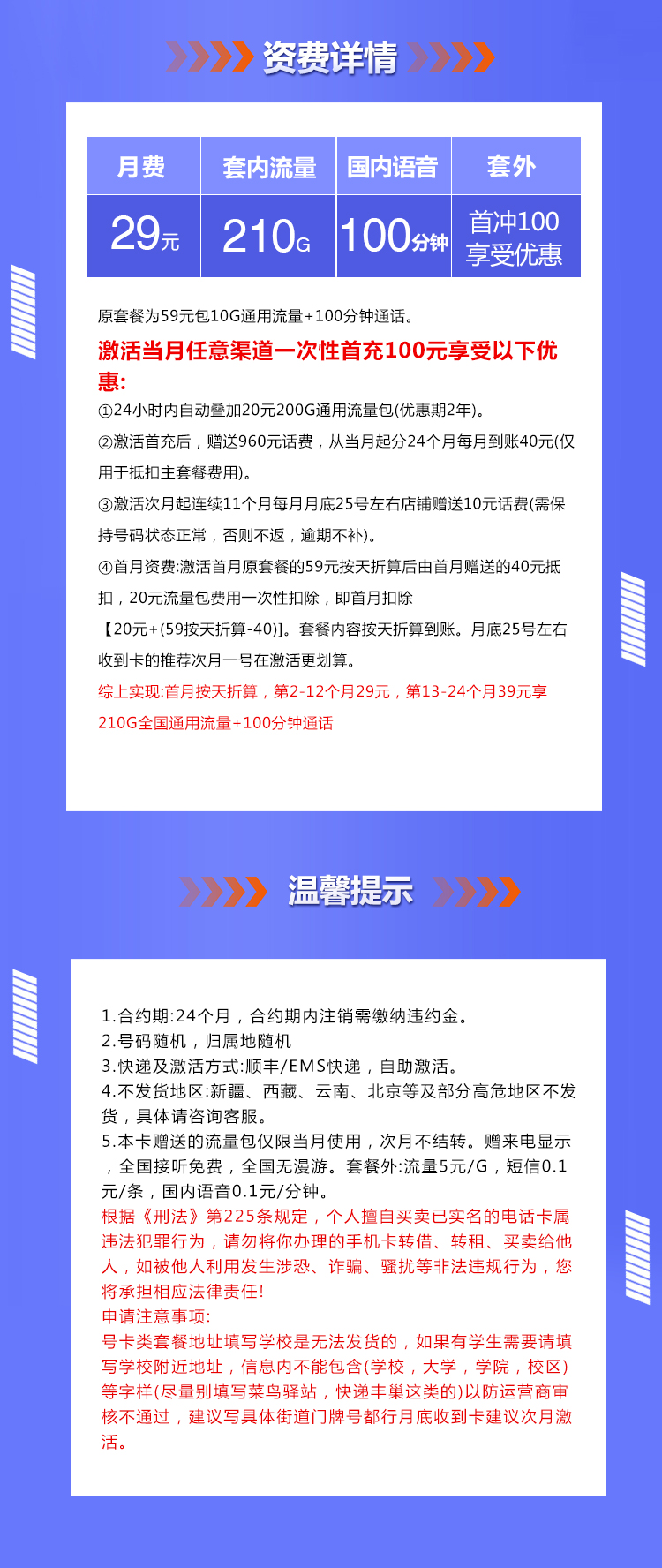 联通沧琴卡【一年29元210G+100分钟】