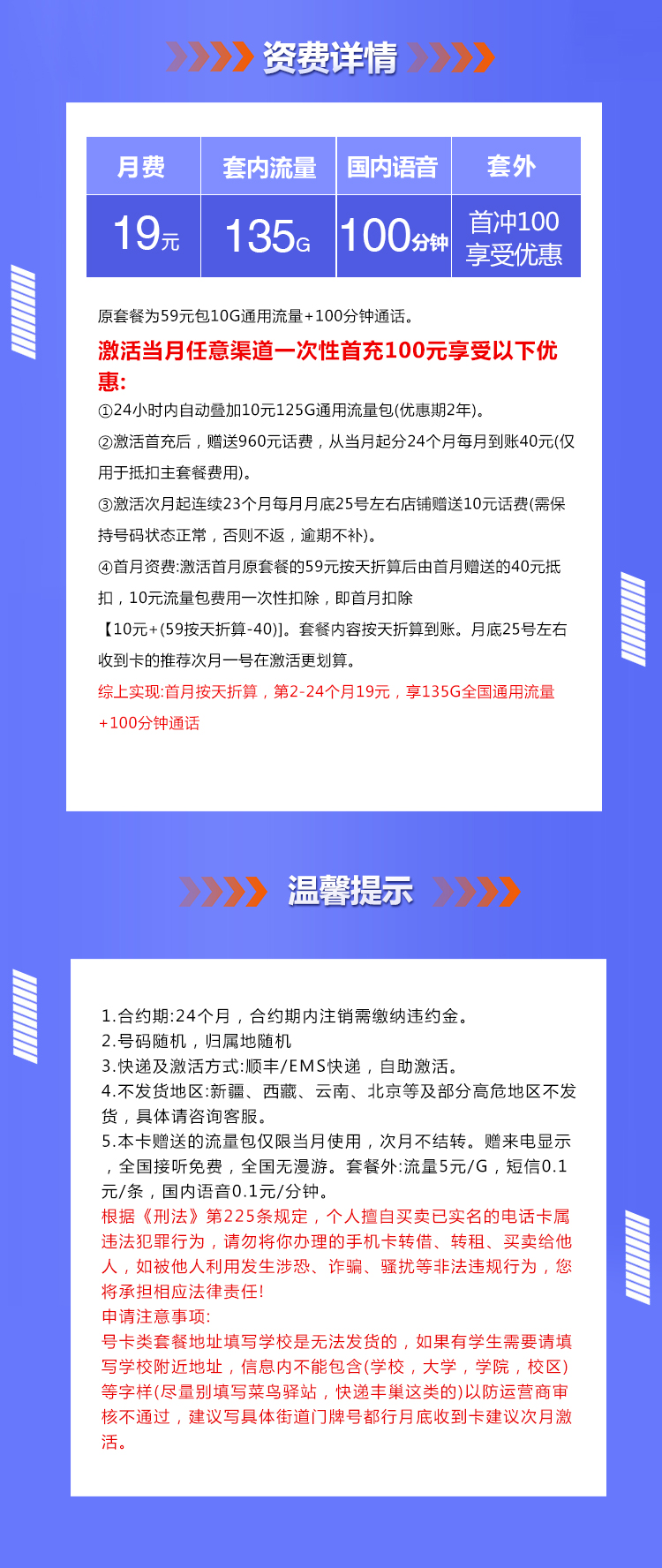 联通沧笛卡【两年19元135G+100分钟】