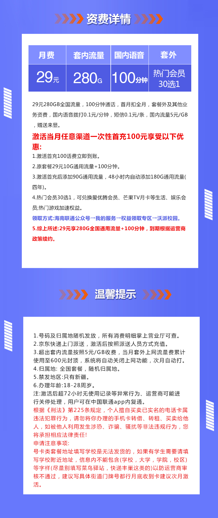 联通沧觉卡【29元280G+100分钟+视频会员】