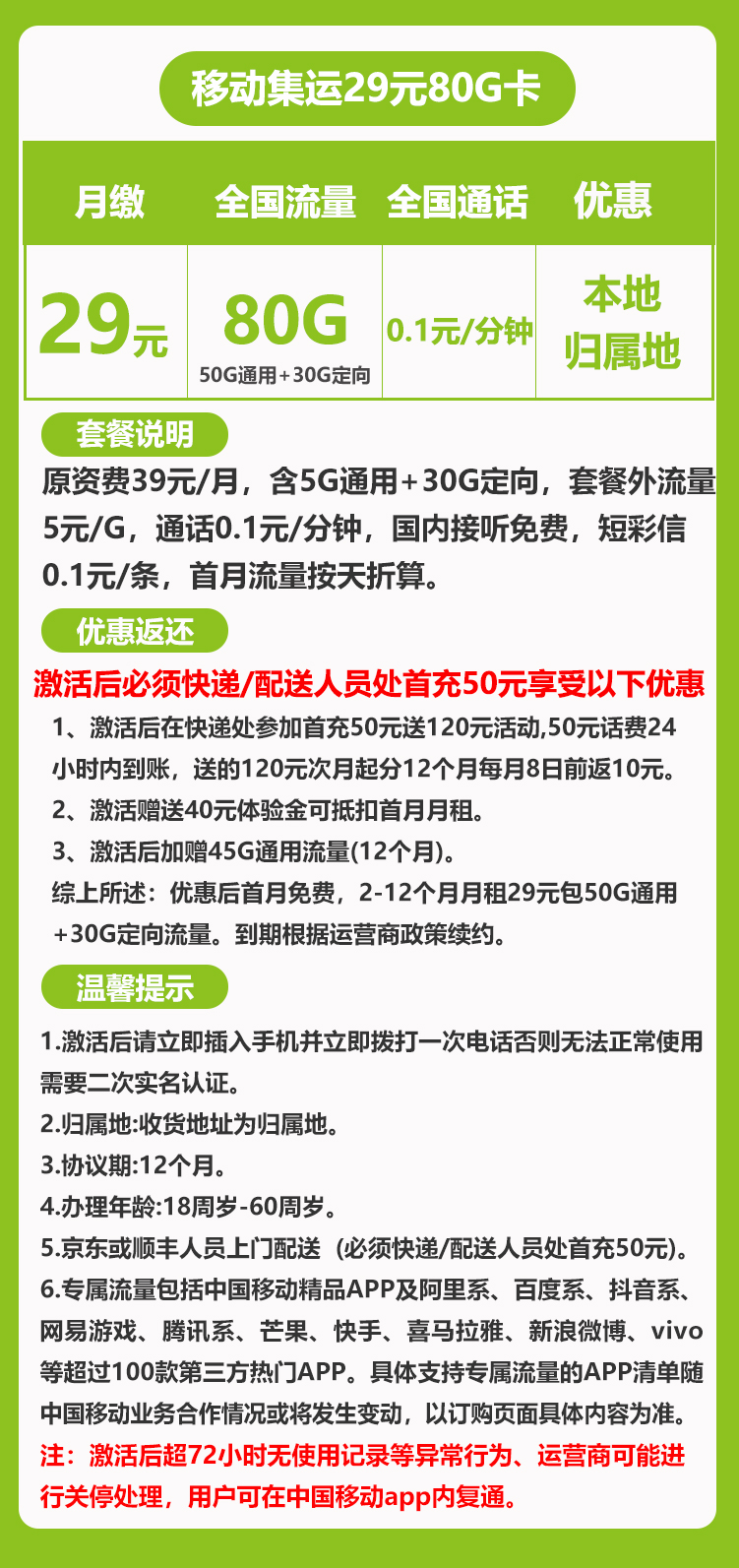 移动集运卡丨29元80G+0.1元/分钟（全国无禁区）