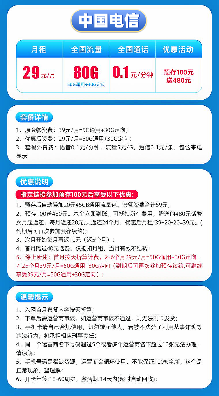 MF中国电信浪花卡（限量版）29元80G全国流量+0.1元/分钟（自助选号激活，套餐到期可续）