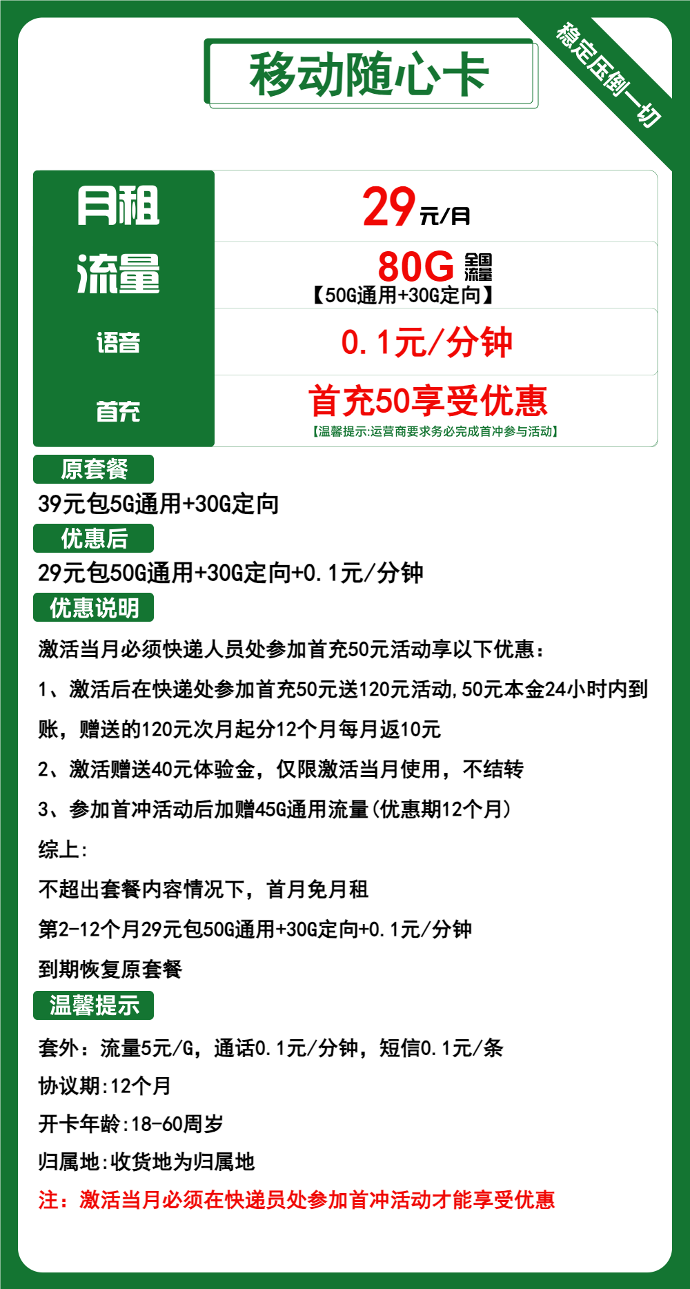移动随心卡29元包50G通用+30G定向+通话0.1元/分钟