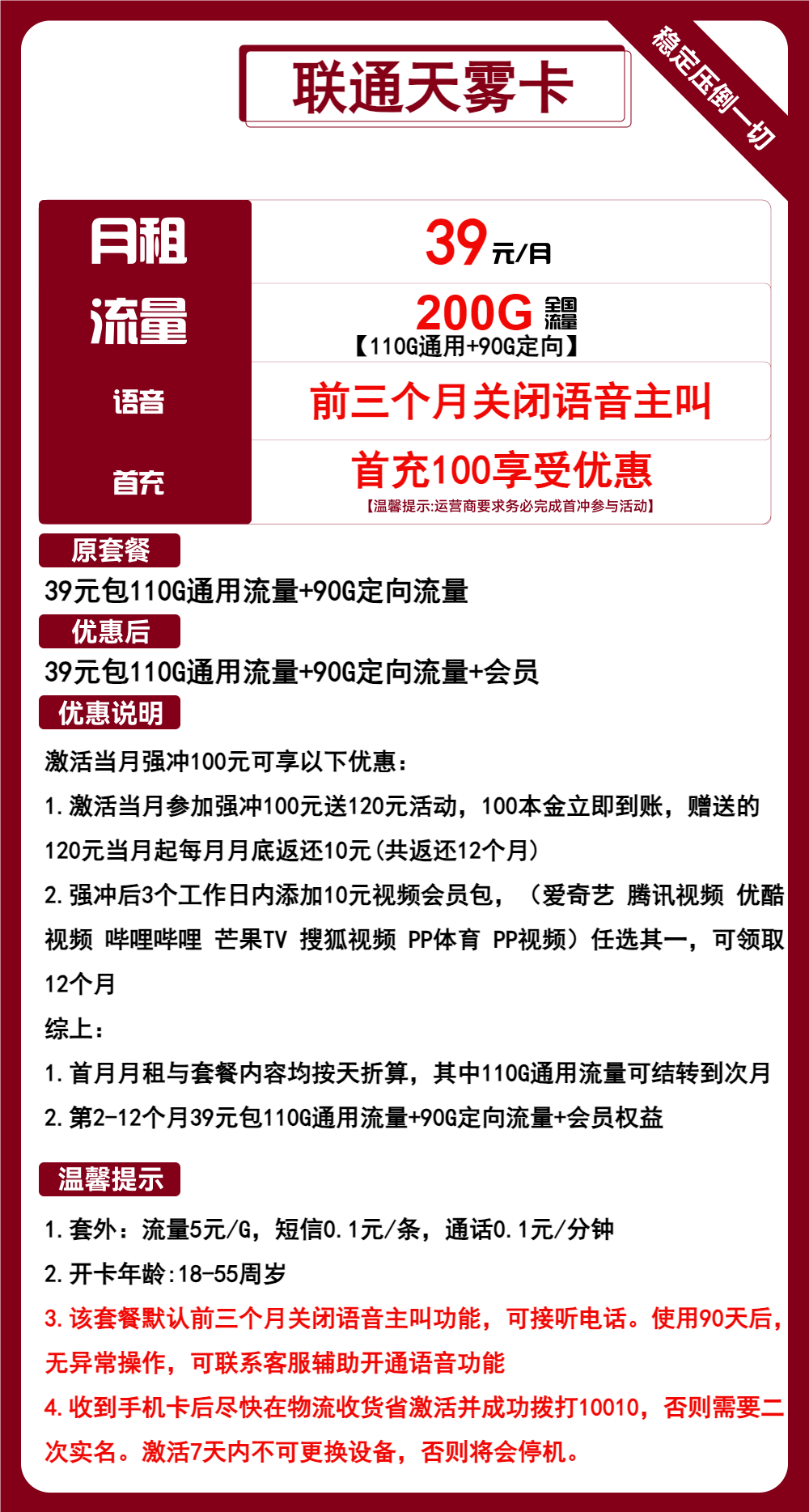 联通天雾卡39元包110G通用+90G定向+无语音功能+会员