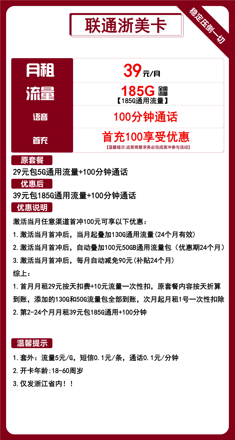 联通浙美卡39元包185G通用+100分钟通话