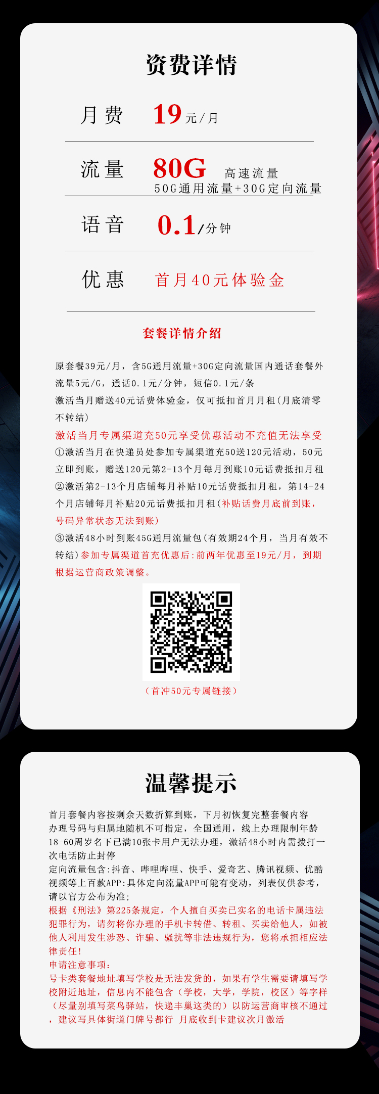 电信新沧文卡【19元80G+两年19】