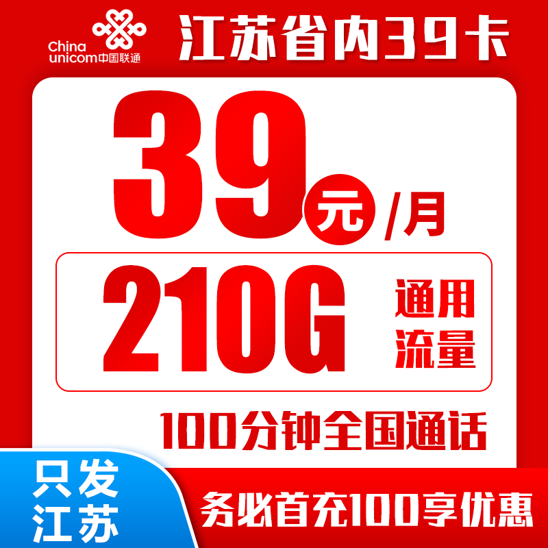 江苏省内联通丨