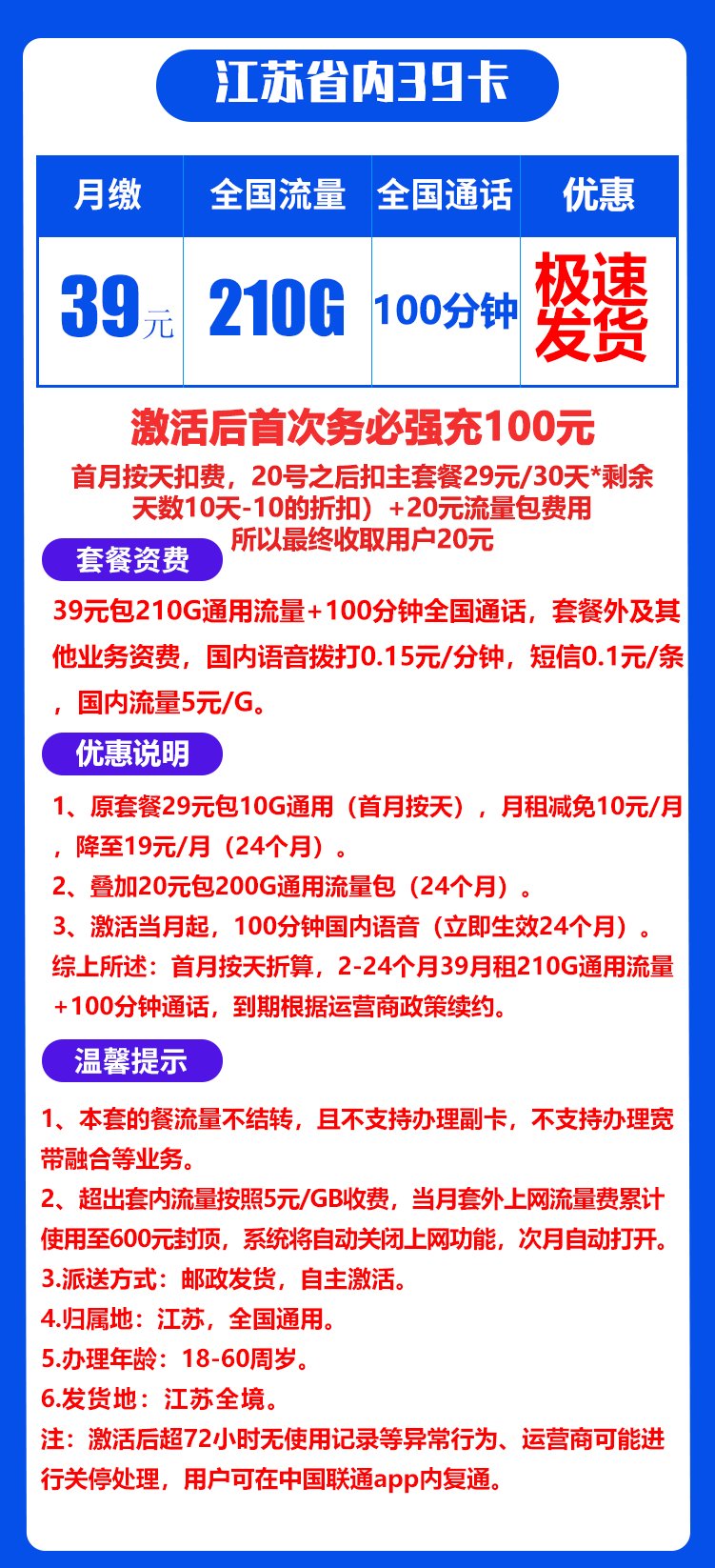 江苏省内联通丨
