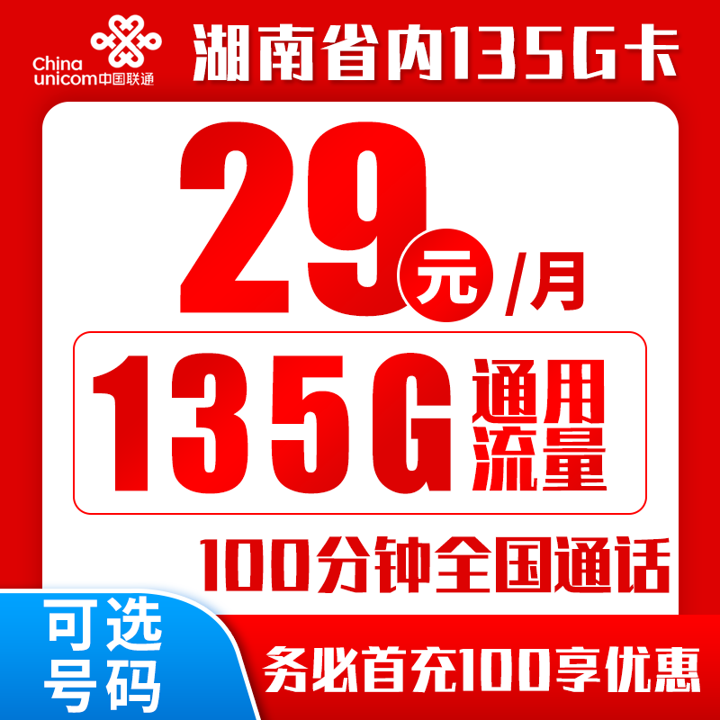 湖南省内联通丨