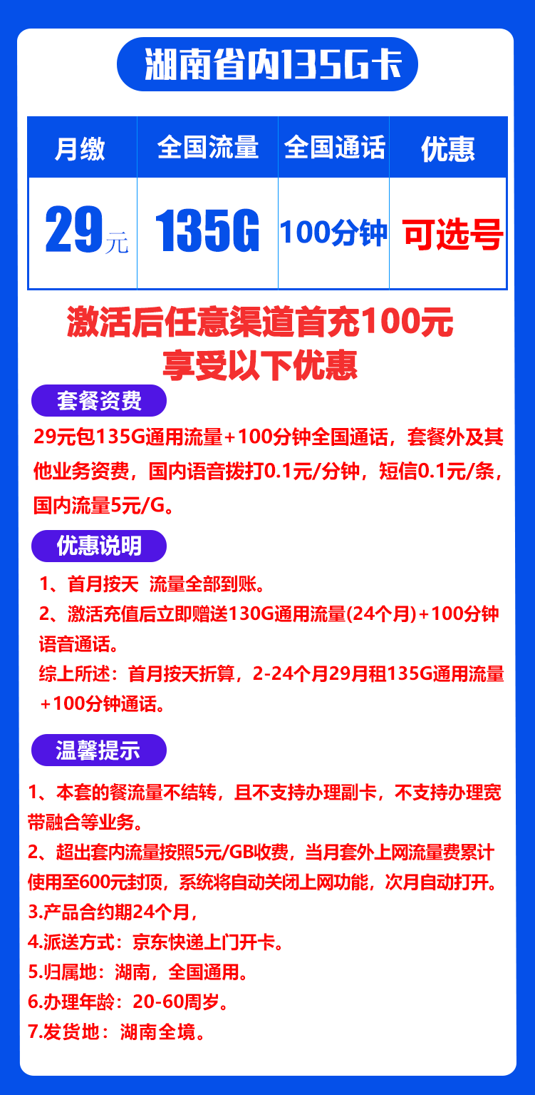 湖南省内联通丨