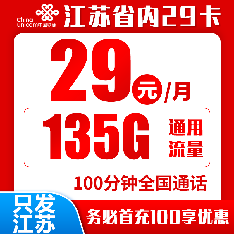 江苏省内联通丨