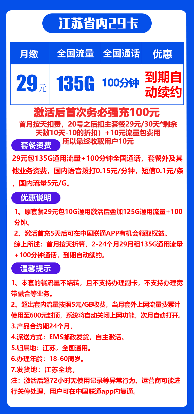 江苏省内联通丨