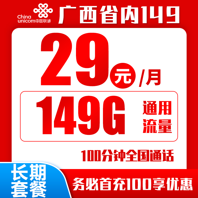 广西省内联通丨